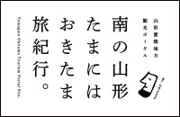 おきたま観光ポータル