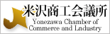 米沢商工会議所