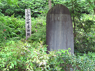 小町居所跡・開山開湯の碑